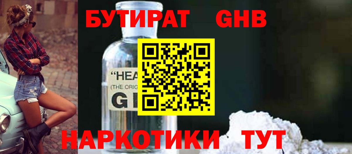 Сургут  Бутират бутик  Вход с VPN 
