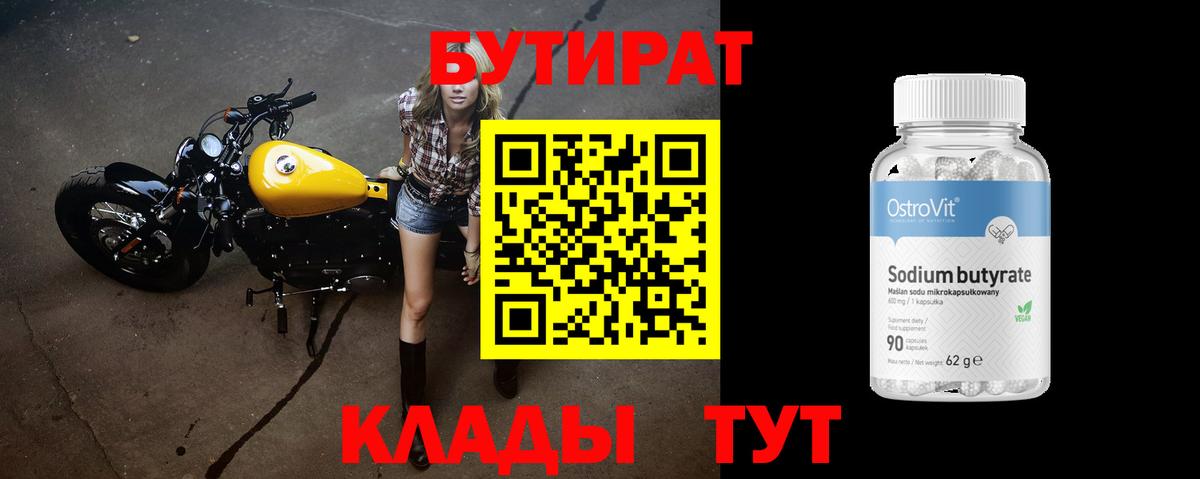 Бутират бутик Сургут