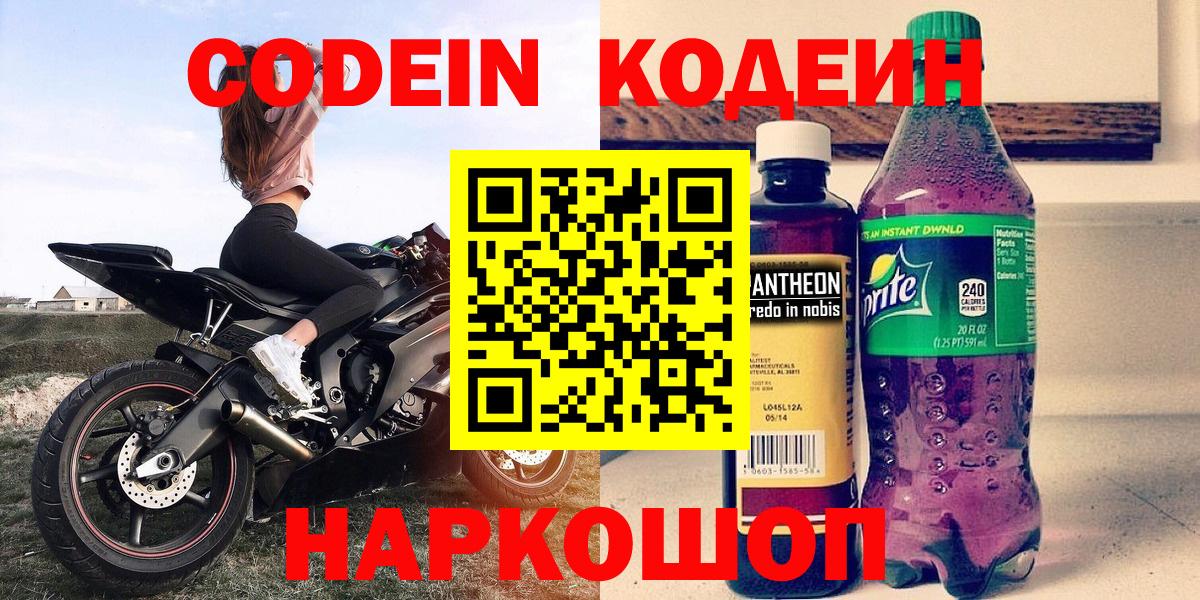 Кодеиновый сироп Lean напиток Lean (лин)  Вход с VPN  Сургут 