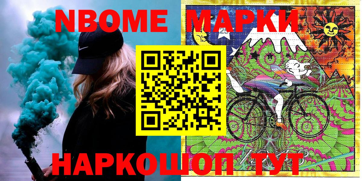 Марки NBOMe 1500мкг Сургут